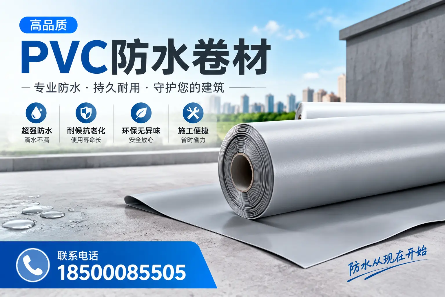 PVC防水卷材的施工流程详解，适合鞍山装修工人